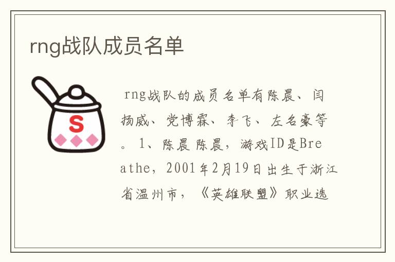 rng战队成员名单