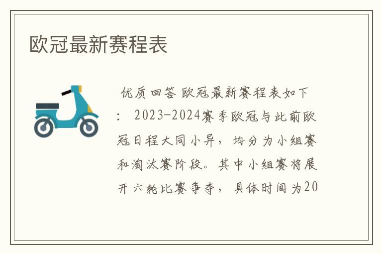欧冠最新赛程表