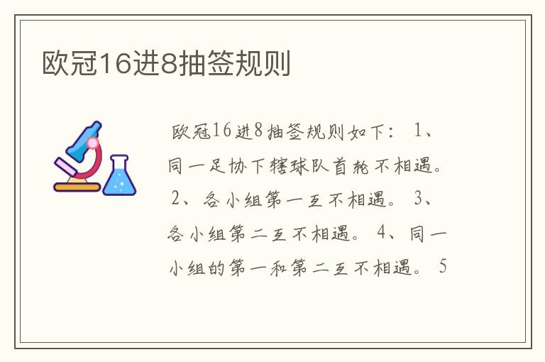 欧冠16进8抽签规则