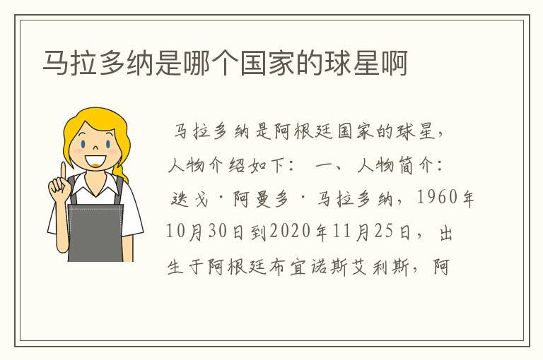 马拉多纳是哪个国家的球星啊
