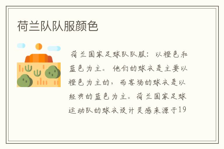 荷兰队队服颜色