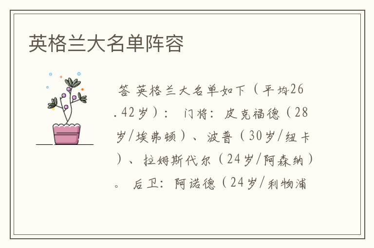 英格兰大名单阵容