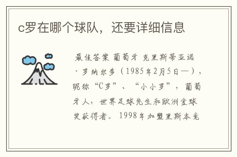 c罗在哪个球队,还要详细信息