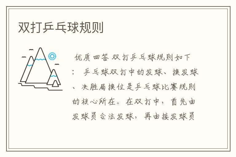 双打乒乓球规则