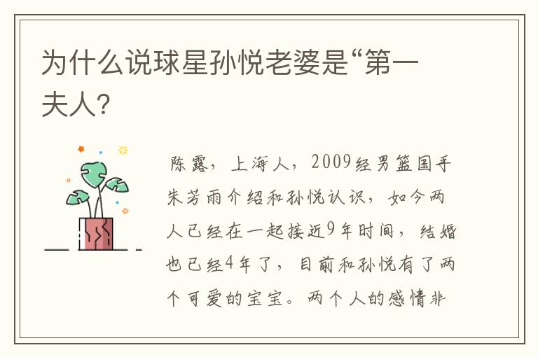 为什么说球星孙悦老婆是“第一夫人?