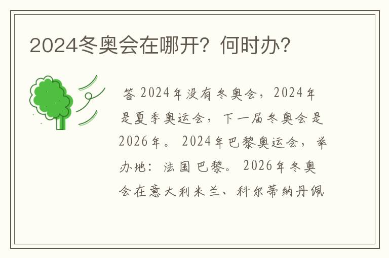 2024冬奥会在哪开?何时办?