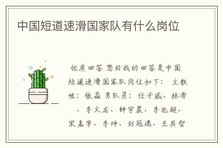 中国短道速滑国家队有什么岗位