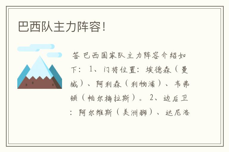 巴西队主力阵容!