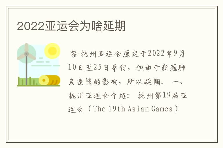 2022亚运会为啥延期