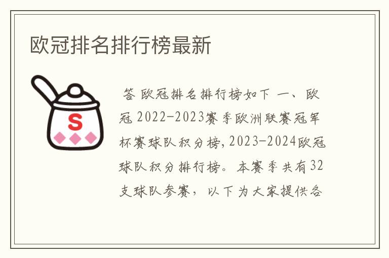 欧冠排名排行榜最新