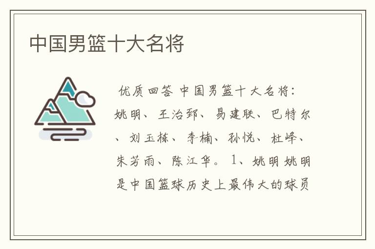 中国男篮十大名将