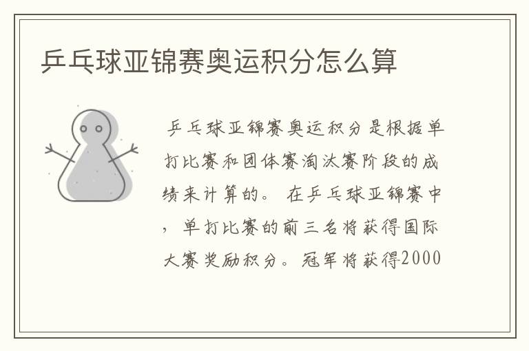 乒乓球亚锦赛奥运积分怎么算