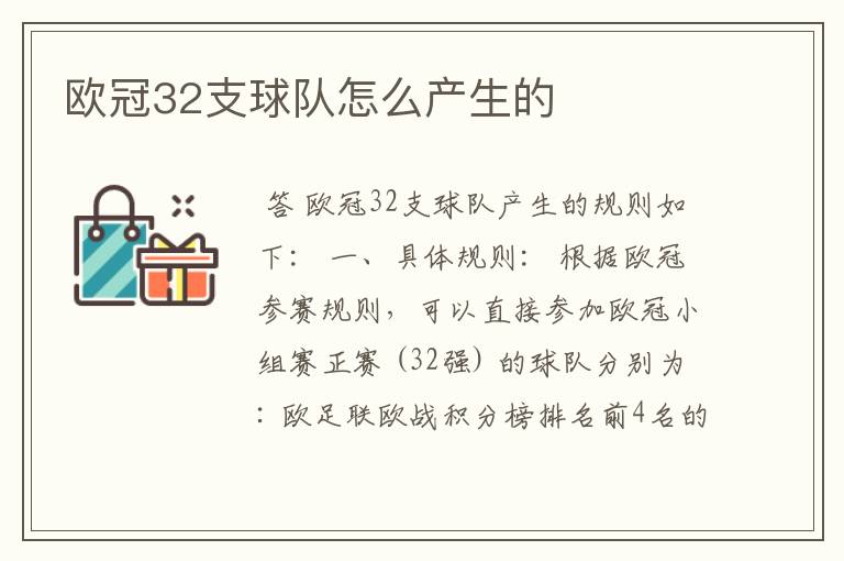 欧冠32支球队怎么产生的