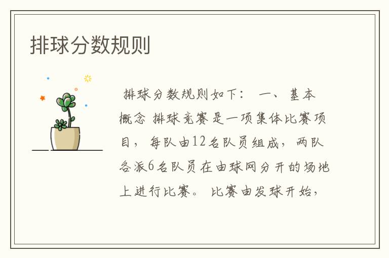 排球分数规则