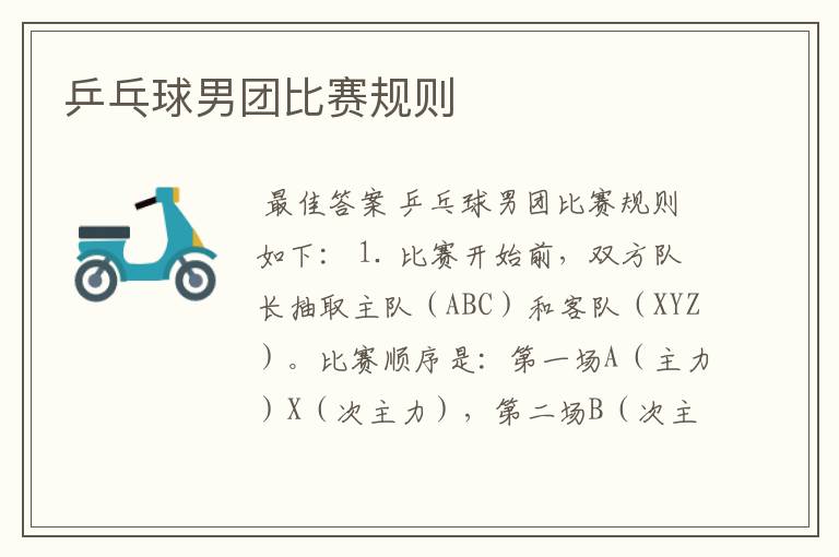 乒乓球男团比赛规则
