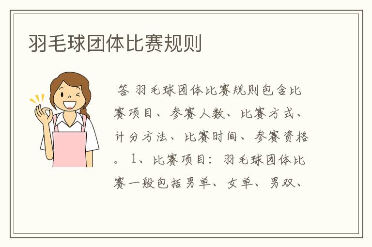 羽毛球团体比赛规则