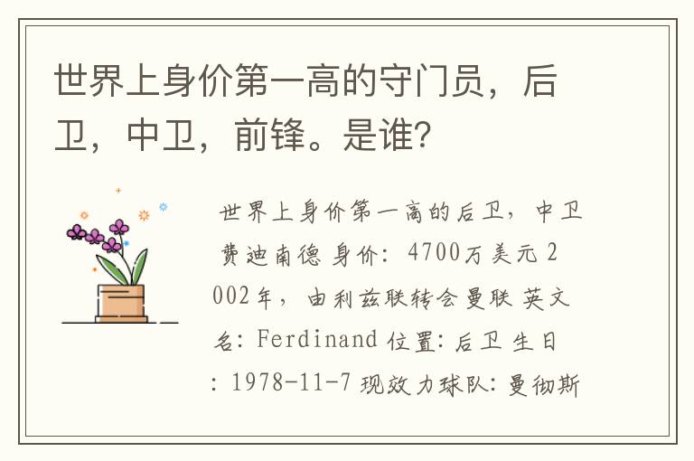 世界上身价第一高的守门员,后卫,中卫,前锋。是谁?