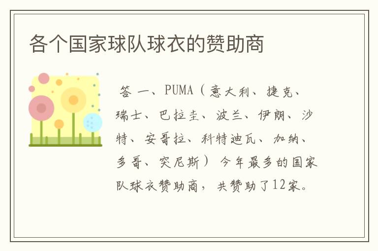 各个国家球队球衣的赞助商