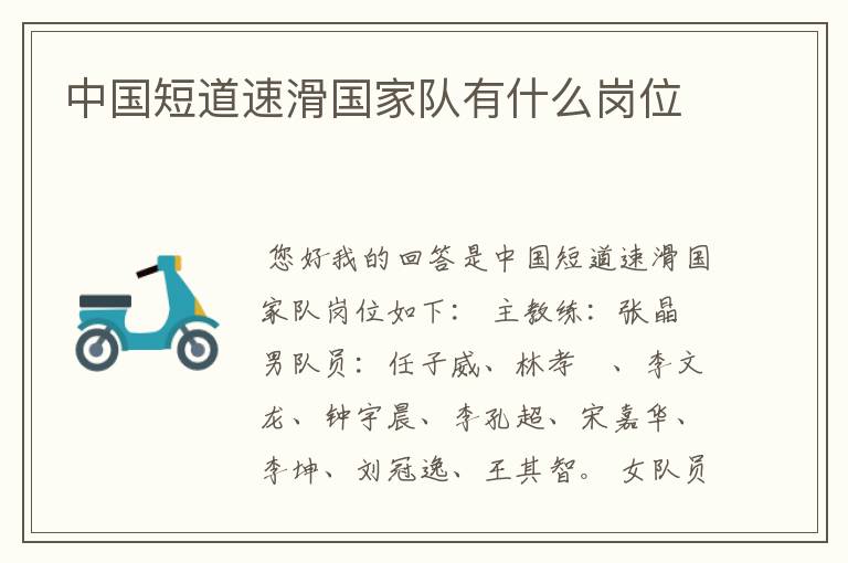 中国短道速滑国家队有什么岗位