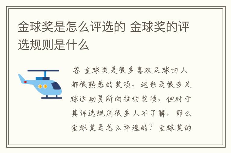 金球奖是怎么评选的 金球奖的评选规则是什么