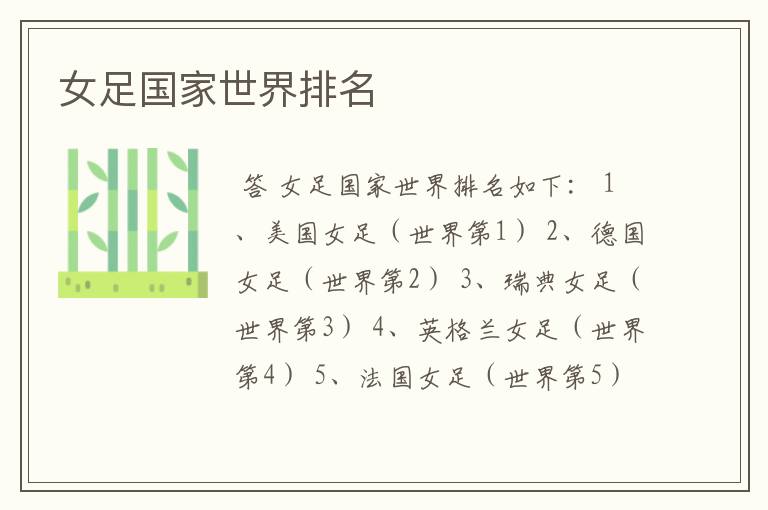 女足国家世界排名