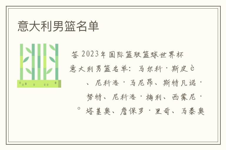 意大利男篮名单