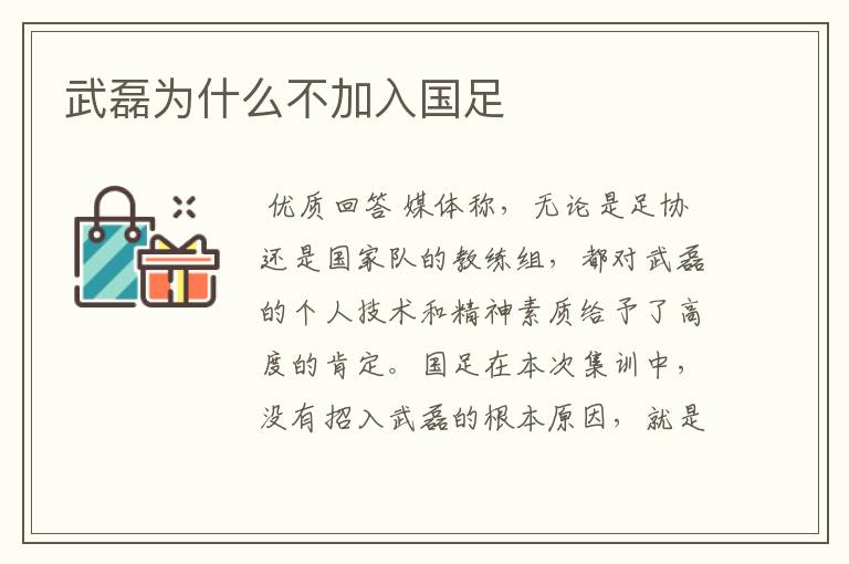 武磊为什么不加入国足