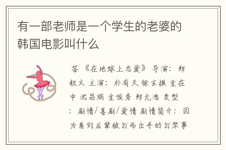 有一部老师是一个学生的老婆的韩国电影叫什么