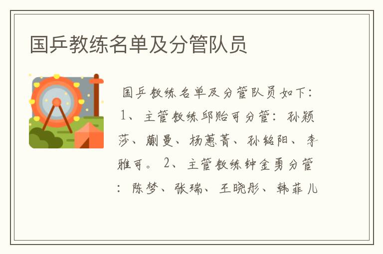 国乒教练名单及分管队员