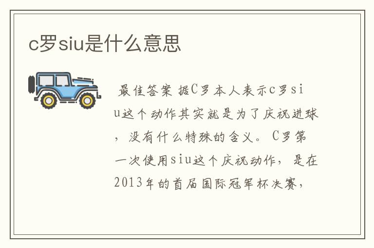 c罗siu是什么意思