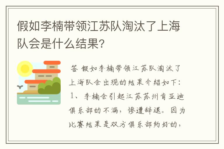 假如李楠带领江苏队淘汰了上海队会是什么结果?