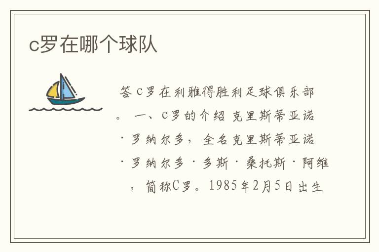 c罗在哪个球队