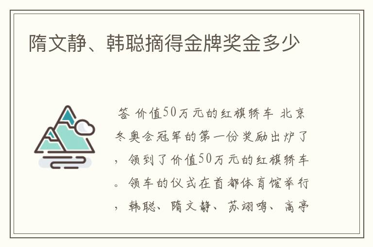 隋文静、韩聪摘得金牌奖金多少