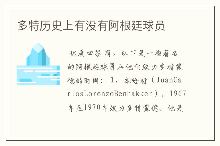 多特历史上有没有阿根廷球员
