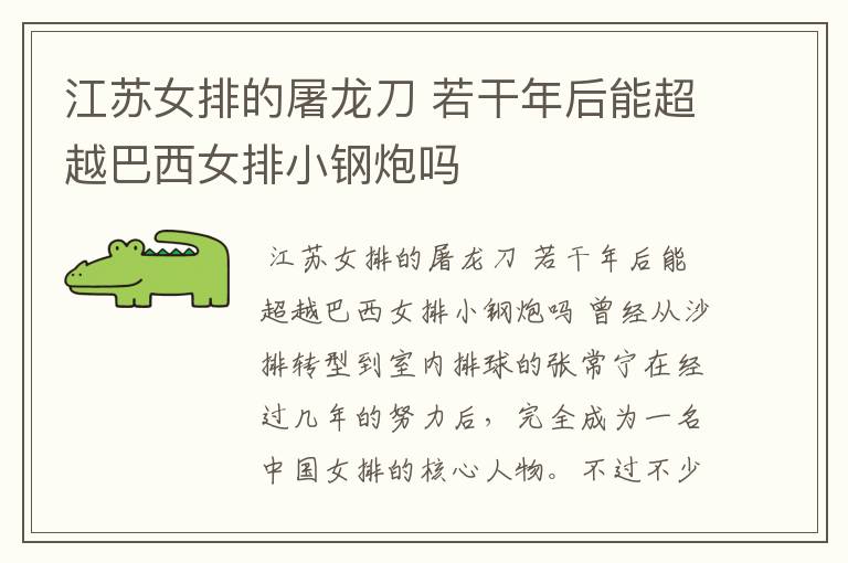江苏女排的屠龙刀 若干年后能超越巴西女排小钢炮吗