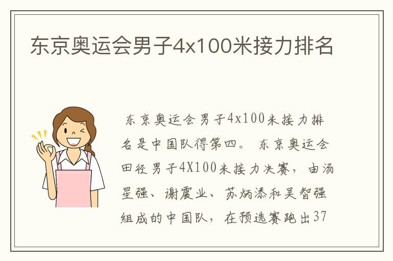 东京奥运会男子4x100米接力排名