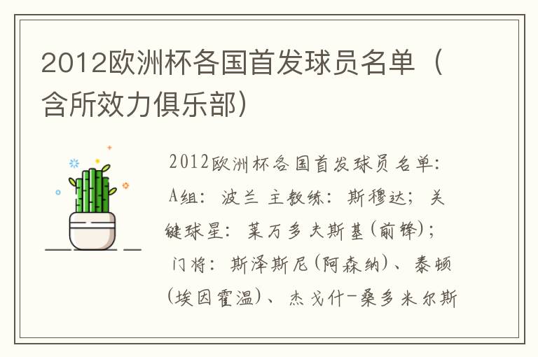 2012欧洲杯各国首发球员名单(含所效力俱乐部)