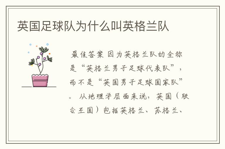 英国足球队为什么叫英格兰队