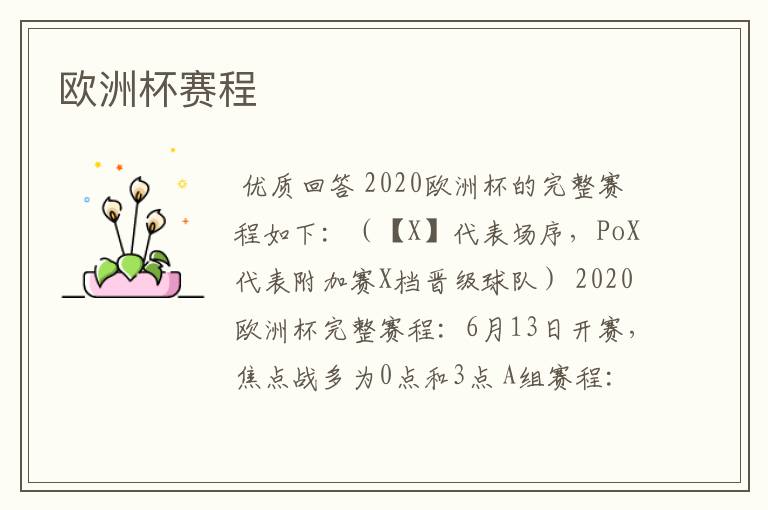 欧洲杯赛程