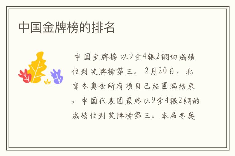 中国金牌榜的排名