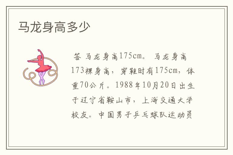 马龙身高多少