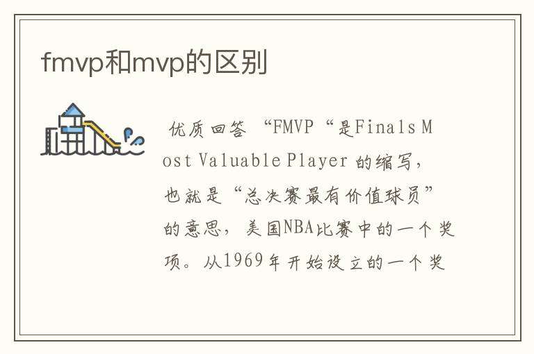 fmvp和mvp的区别
