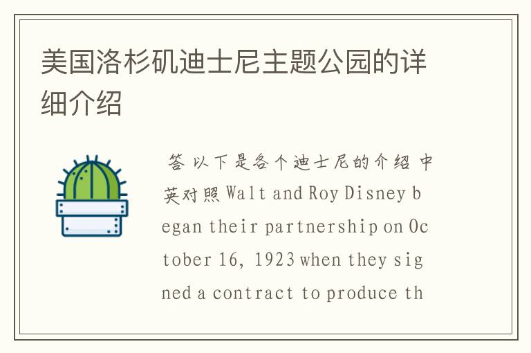 美国洛杉矶迪士尼主题公园的详细介绍