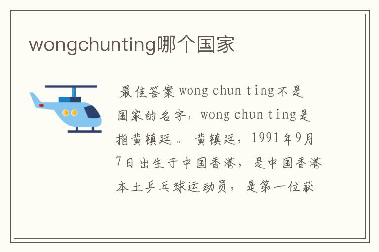 wongchunting哪个国家