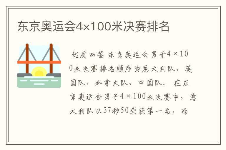 东京奥运会4×100米决赛排名