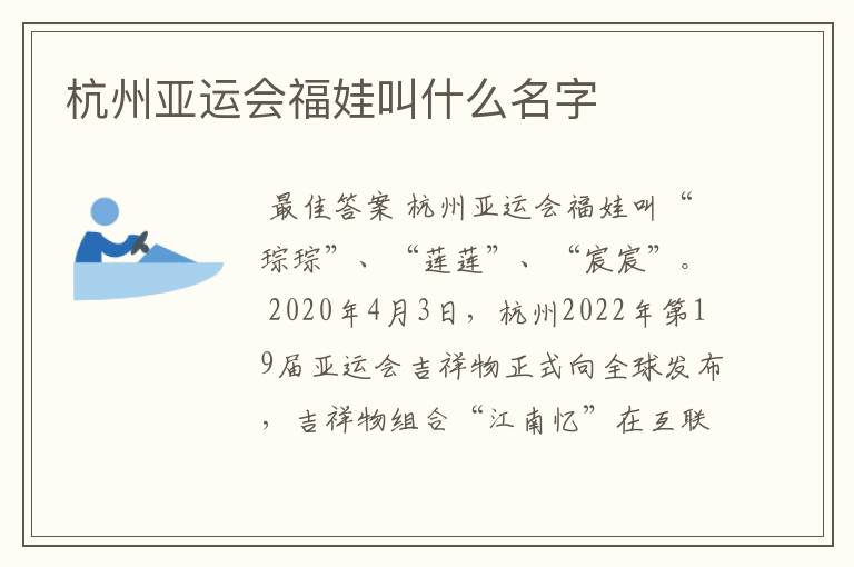 杭州亚运会福娃叫什么名字