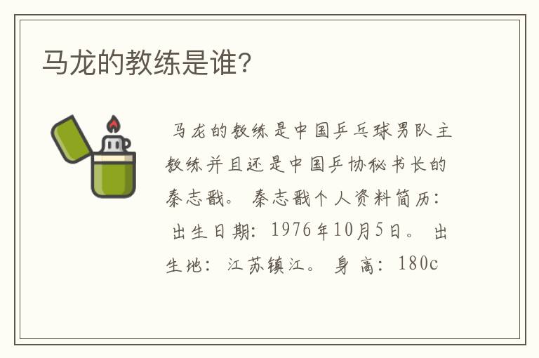 马龙的教练是谁?