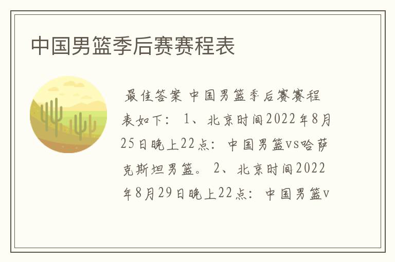 中国男篮季后赛赛程表