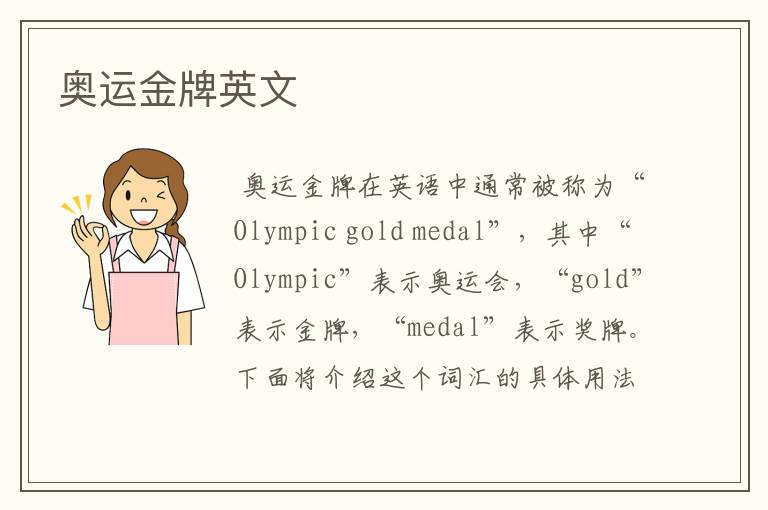 奥运金牌英文