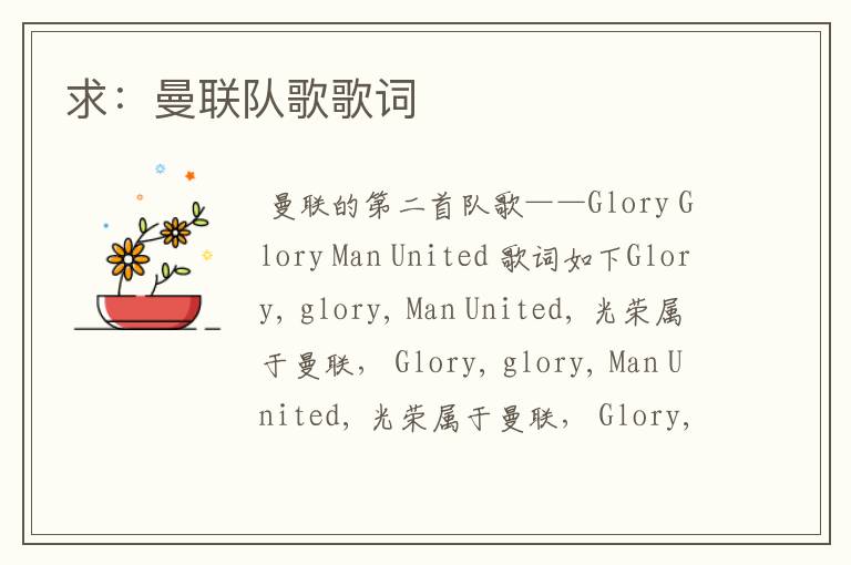 求:曼联队歌歌词